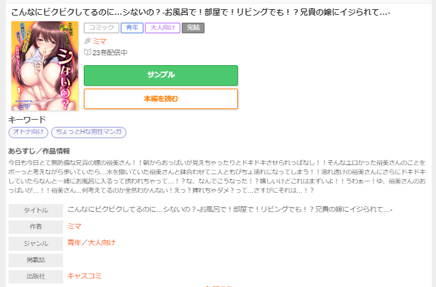 こんなにビクビクしてるのに…シないの？-お風呂で！部屋で！リビングでも！？兄貴の嫁にイジられて…-　ギャラコミ